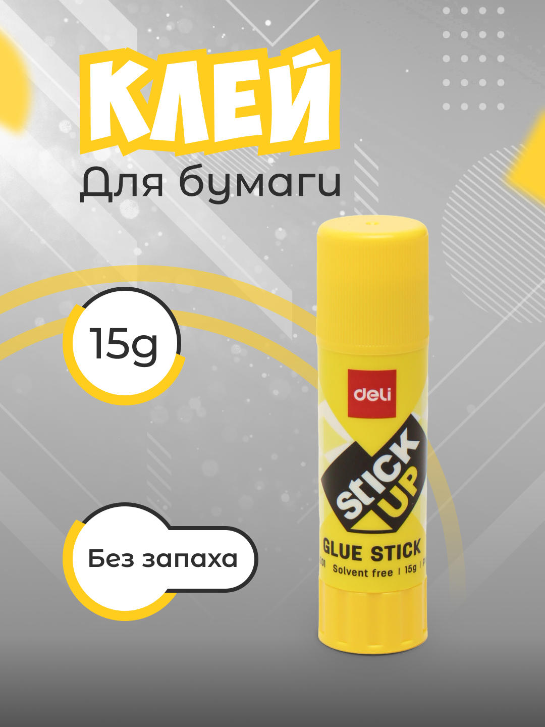Yelim Deli EA20110, 15 g - 