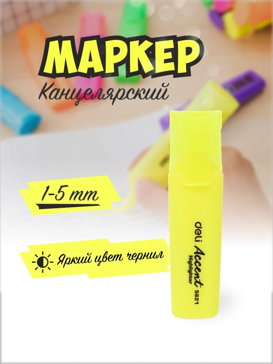 Маркер Deli ES621, желтый, по 2 штуки - 