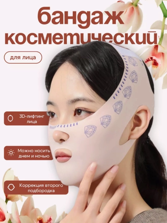 Корректирующий бандаж для лица, лифтинг маска для подбородка - 