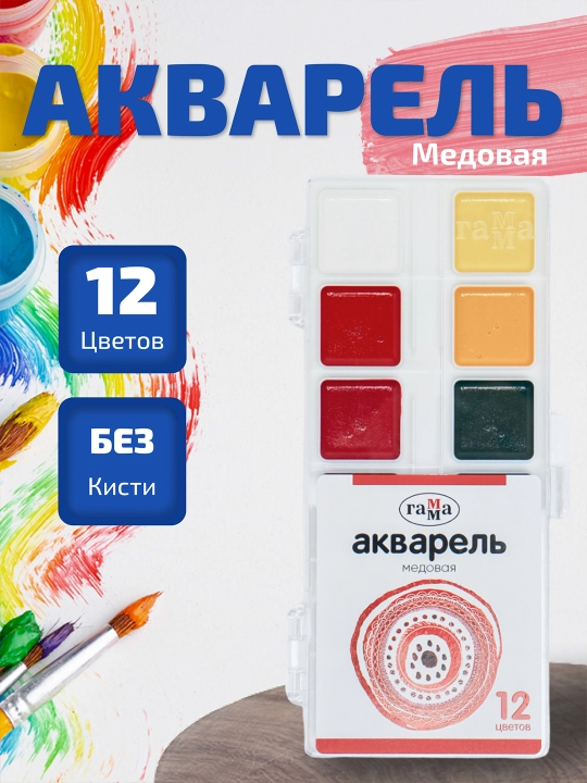 Akvarel Gamma, asal, 12 rang, cho'tkasiz, plastmassa, evro to'xtatib turish