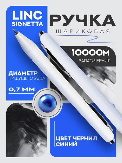Шариковая ручка Linc Signetta, синяя, 0.7 мм, по 5 шт — DELISTO-P112888-СИНИЙ