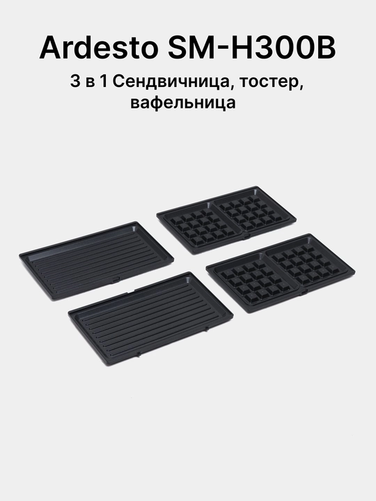 Sendvich, toster, lavash, vafli, yong'oq, gril pishiruvchi Ardesto SM-H400S, SM-H300B