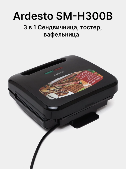 Sendvich, toster, lavash, vafli, yong'oq, gril pishiruvchi Ardesto SM-H400S, SM-H300B