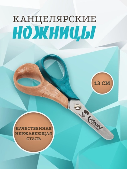 Ножницы Maped Security Smiling Planet FSC 473121FM, 13 см