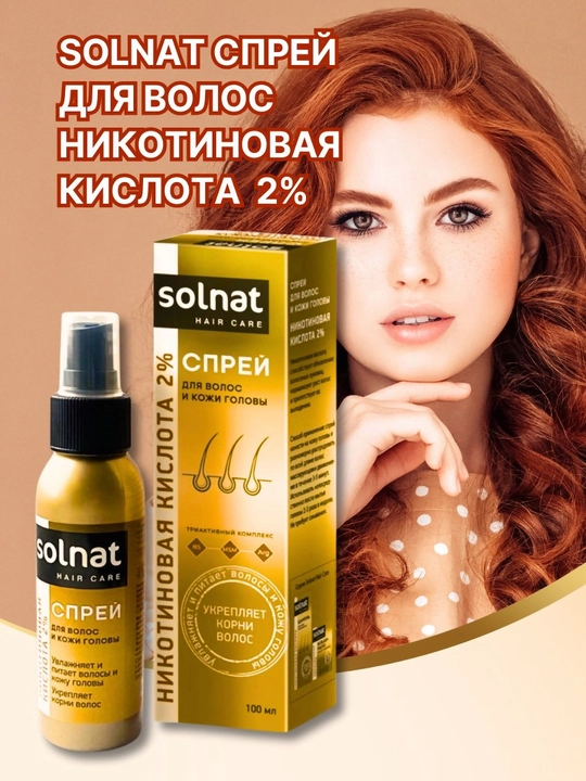 Спрей для волос Никотиновая кислота 2% от выпадения, для роста волос, 100 мл