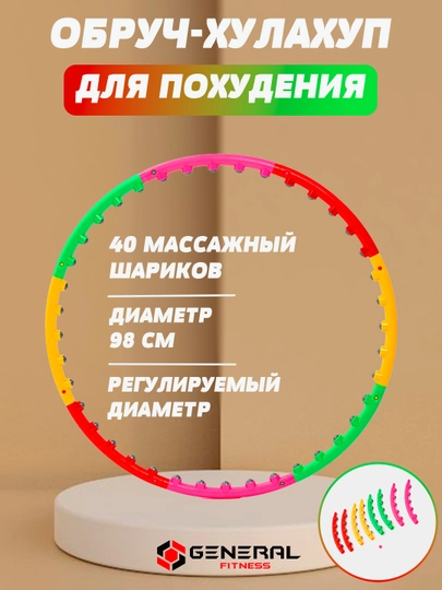 Массажный обруч для талии, 98 см, хула хуп для сжигания калорий