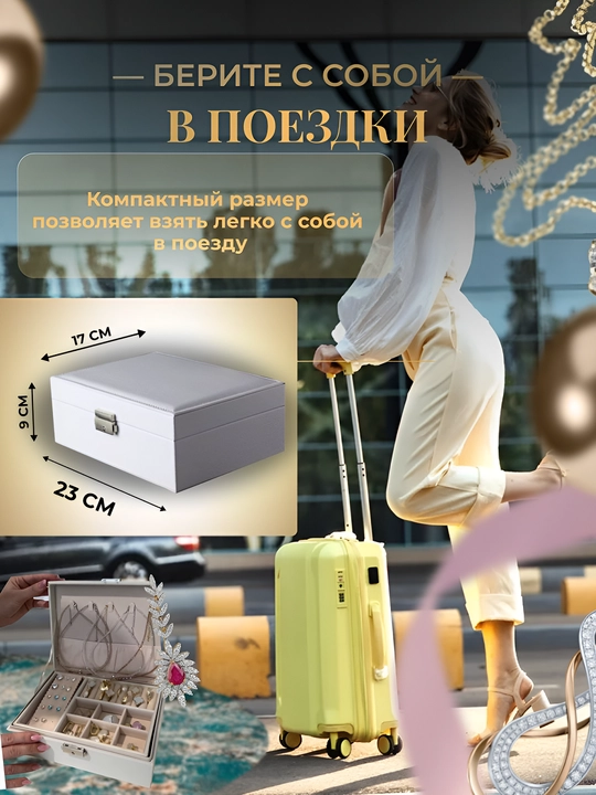 Шкатулка органайзер для хранения ювелирных изделий и украшений