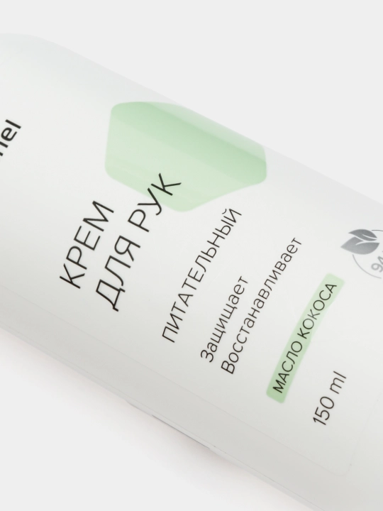Крем для рук питательный GENEL, 150 ml