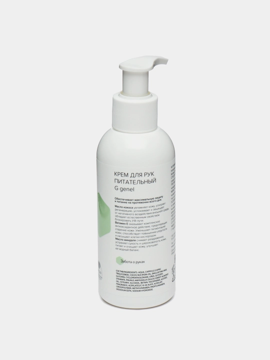 Крем для рук питательный GENEL, 150 ml