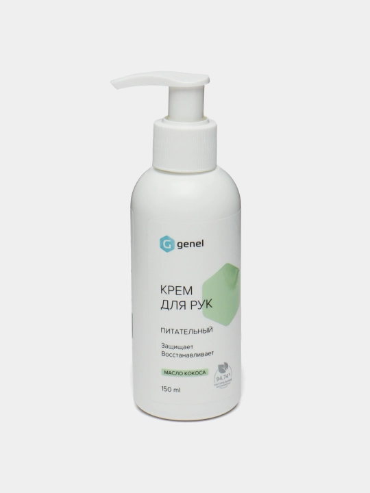 Крем для рук питательный GENEL, 150 ml - 