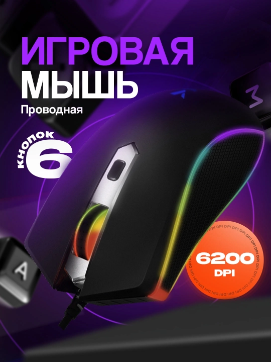 Компьютерная мышь "Rapoo V28S Black RGB" - 