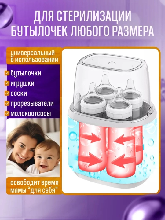 Butilka isitgich simsiz, sterilizator 8v1 butilka soska uchun, 4 ta butilka