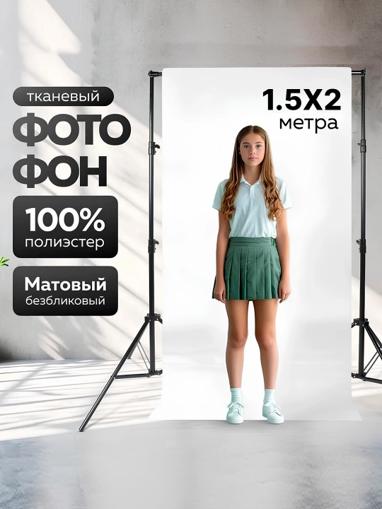 Студийный фотофон, матовый, разные цвета
