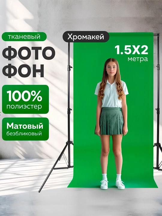 Студийный фотофон, матовый, разные цвета