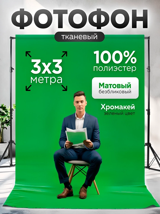 Студийный фотофон, матовый, разные цвета