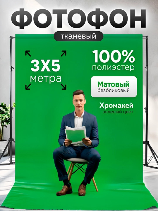 Студийный фотофон, матовый, разные цвета