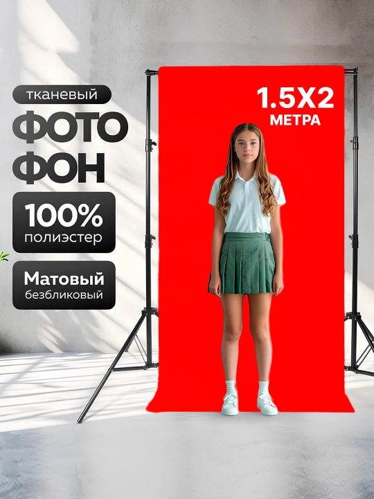 Студийный фотофон, матовый, разные цвета