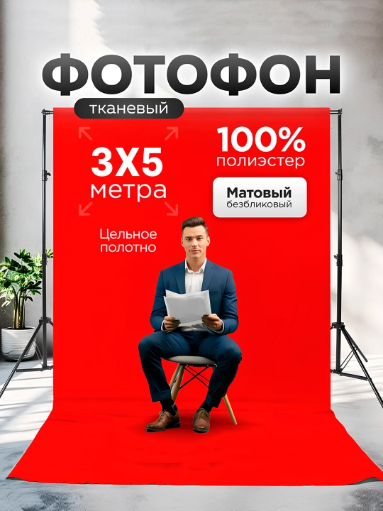 Студийный фотофон, матовый, разные цвета