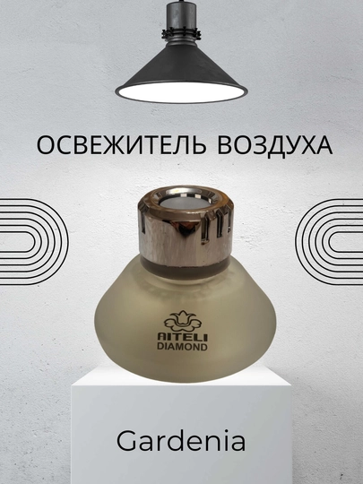 Освежитель для автомобиля — AVTO333-AITELI2-СЕРЫЙ