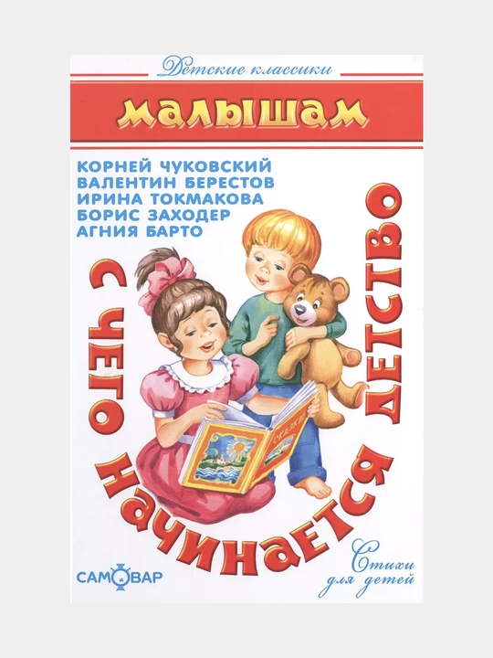 S chego nachinayetsya detstvo - 