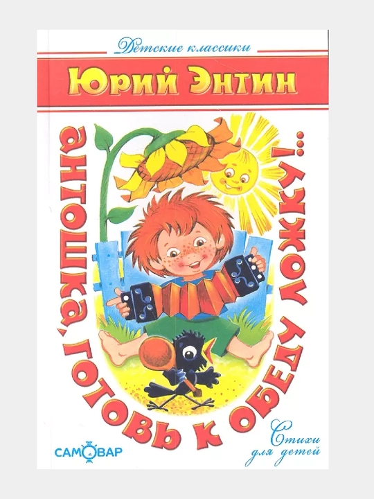 Antoshka gotov k obedu lojku! - 