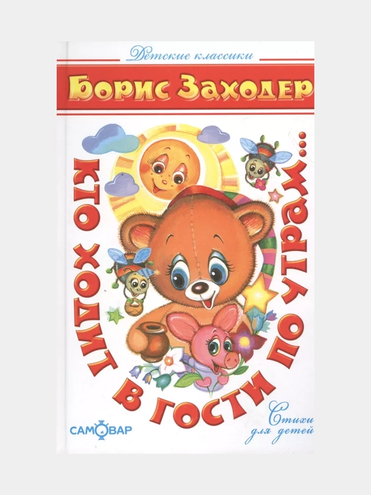 Kto xodit v gosti po utram - 