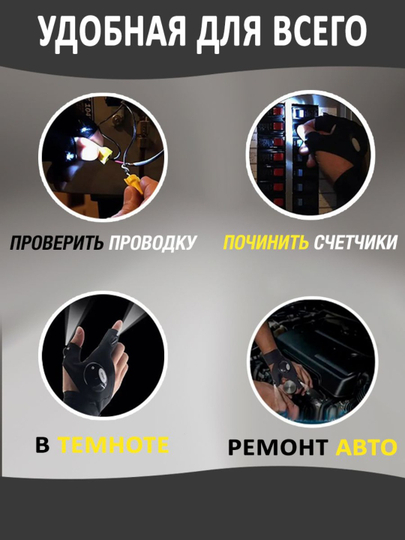 Перчатки с фонариком для ночных работ