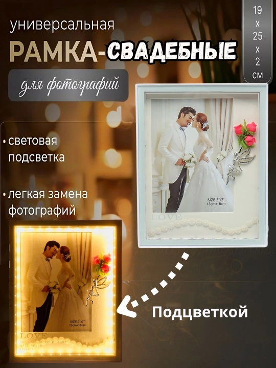 Фоторамка свадебная, светодиодная, в подарочной упаковке, 25 * 20 см - 