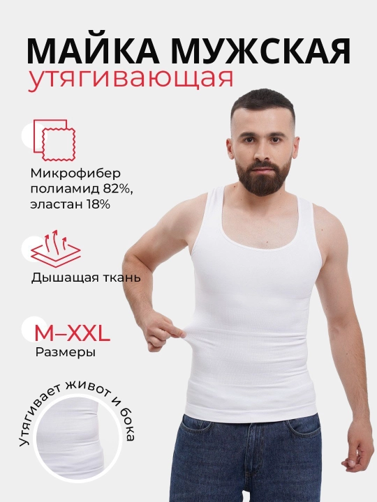 Майка мужская, утягивающая Form time, бесшовная 6200 - 