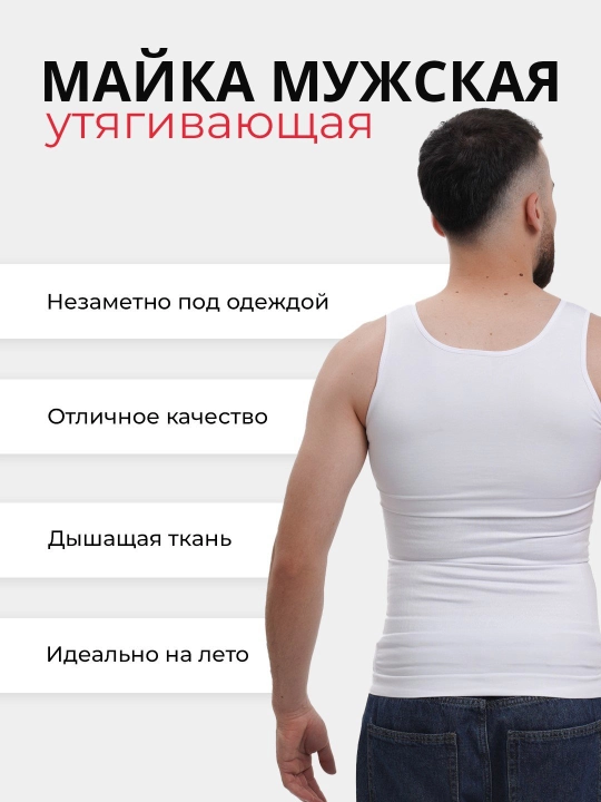Майка мужская, утягивающая Form time, бесшовная 6200