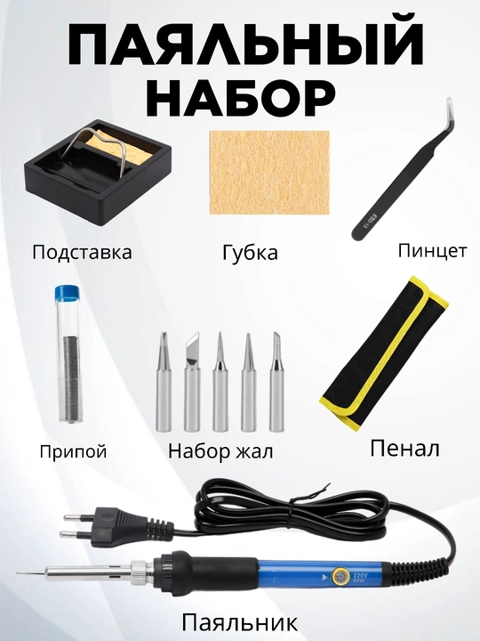 Паяльник, паяльный набор, мультиметр, подарок на 23 февраля мужу, папе, коллеге, дедушке
