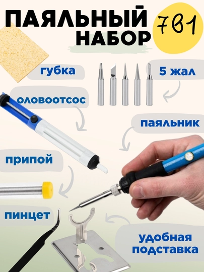Паяльник, паяльный набор, мультиметр, подарок на 23 февраля