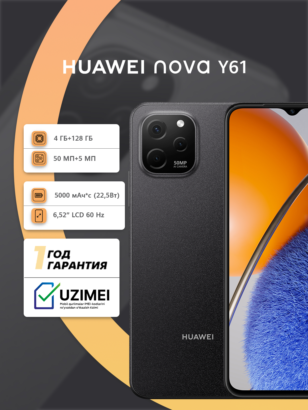Смартфон Huawei Nova Y61, 4/128 Гб, 6.52 IPS 60 Гц дисплей, 5000 мА/ч ...