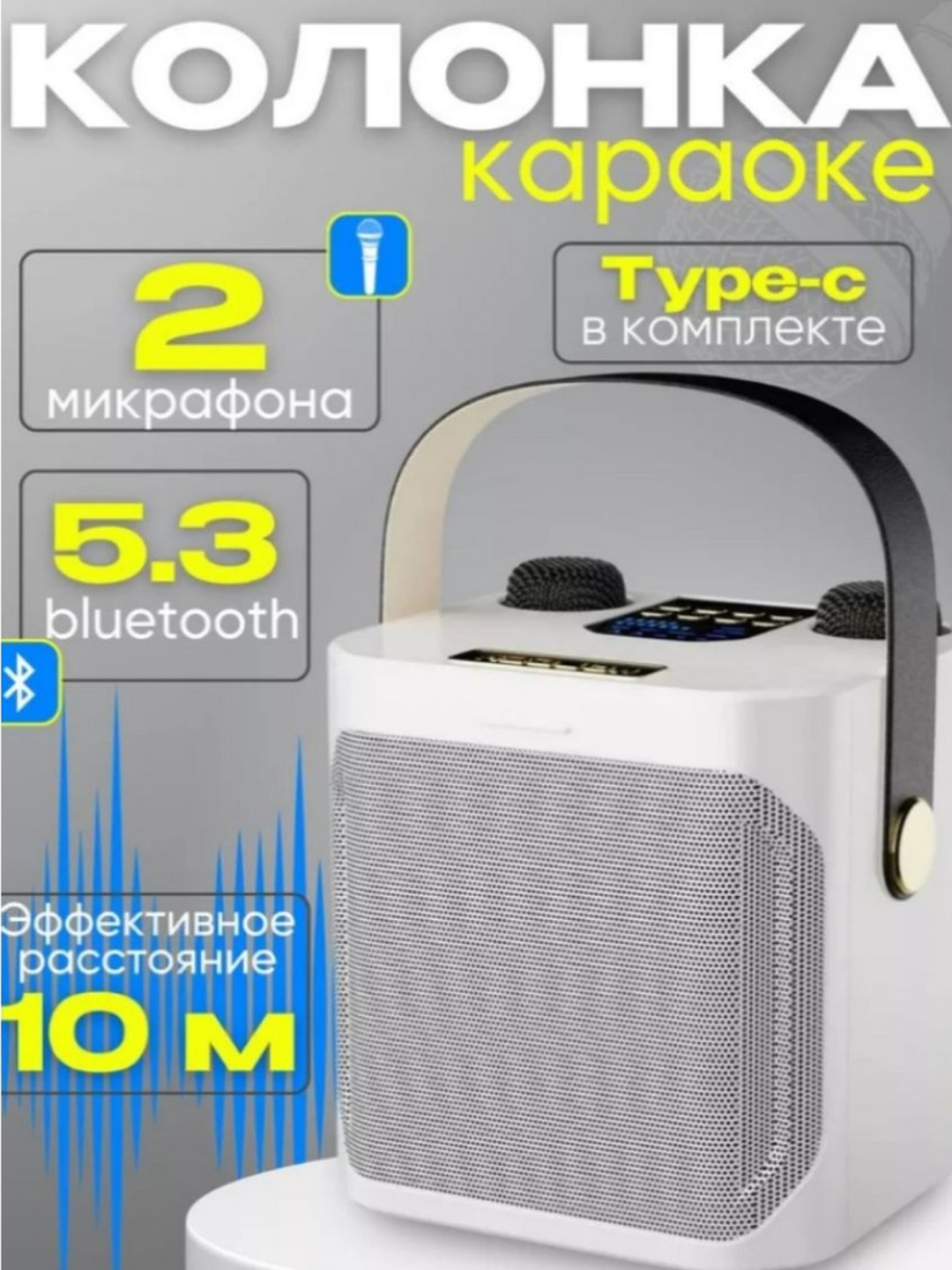 Колонка беспроводная с микрофоном, караоке система с двумя микрофонами ...