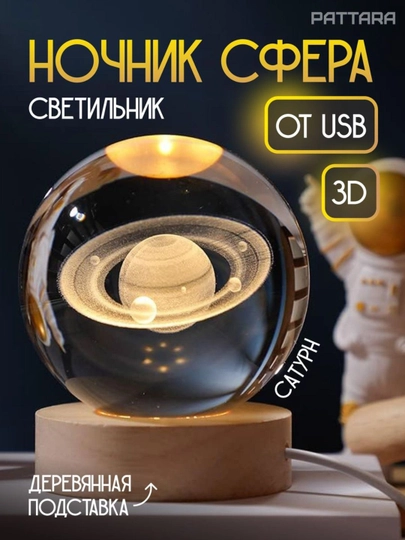 Хрустальный шар-ночник 3D, антистресс, настольный стеклянный светильник, 6 см