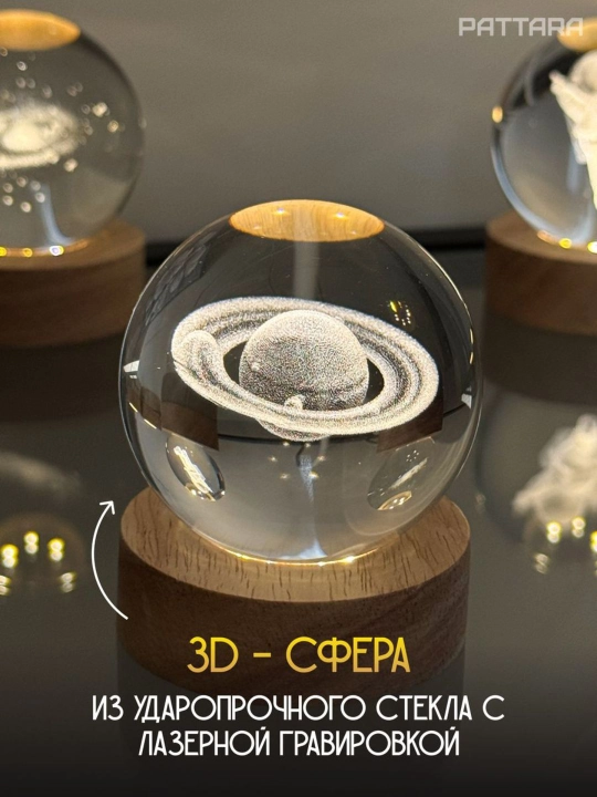 Хрустальный шар-ночник 3D, антистресс, настольный стеклянный светильник, 6 см
