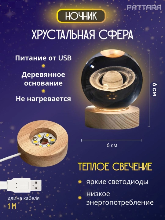 Хрустальный шар-ночник 3D, антистресс, настольный стеклянный светильник, 6 см