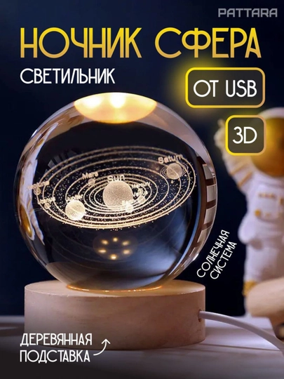 Хрустальный шар-ночник 3D, антистресс, настольный стеклянный светильник, 6 см — ANTIQUA-SHAR6SM-БАГРОВ