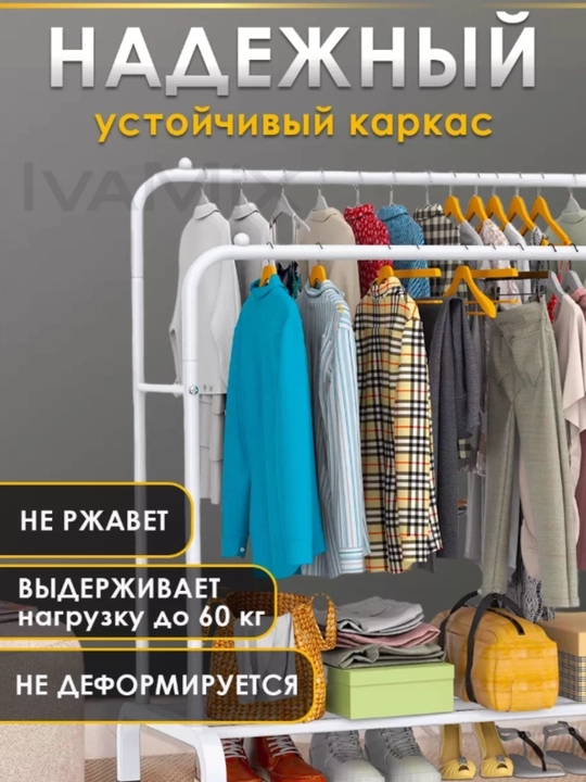 Вешалка напольная для одежды с обувницей, гардеробная, металлическая