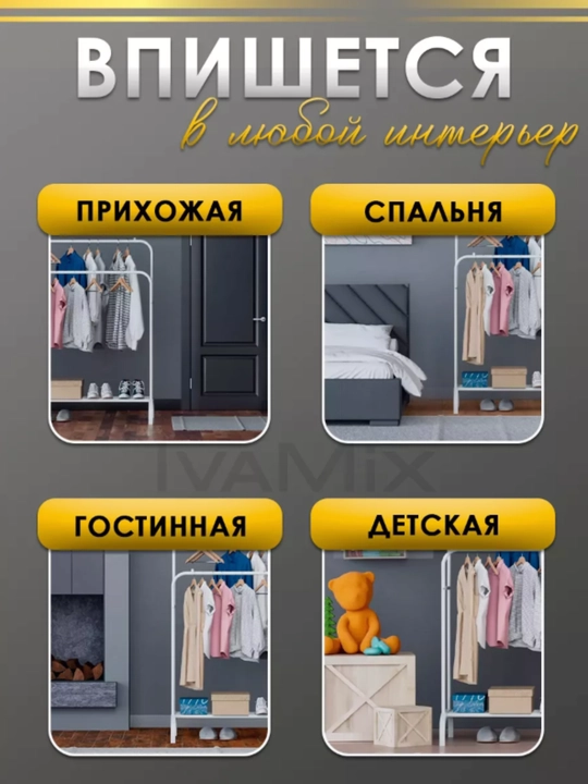 Вешалка напольная для одежды с обувницей, гардеробная, металлическая