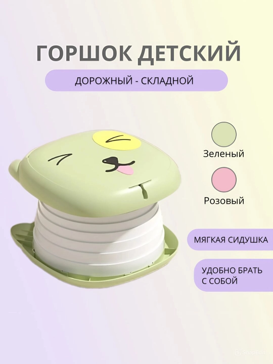 Горшок детский дорожный складной - 