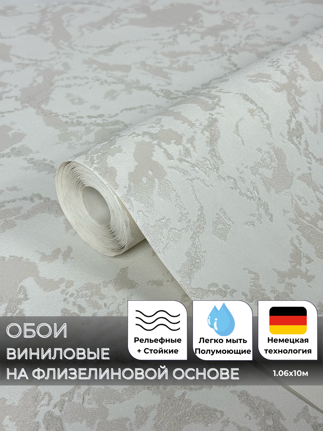 Виниловые обои на флизелиновой основе, моющиеся, 1.06 * 10 м, в стиле ...