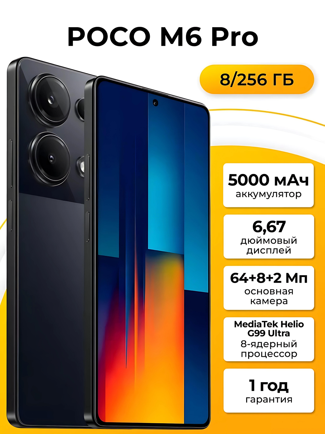 Смартфон Xiaomi Poco M6 Pro, 8+256 ГБ, 12+512 ГБ, FHD+ AMOLED купить по ...