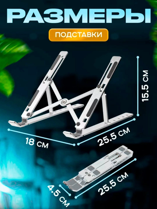 Подставка для ноутбука складная и регулируемая из алюминия, портативная 7 уровней наклона