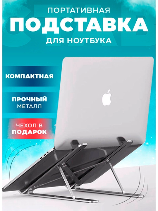 Подставка для ноутбука складная и регулируемая из алюминия, портативная 7 уровней наклона
