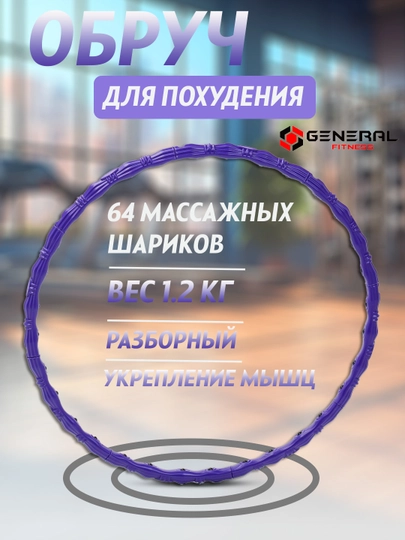 Массажный обруч