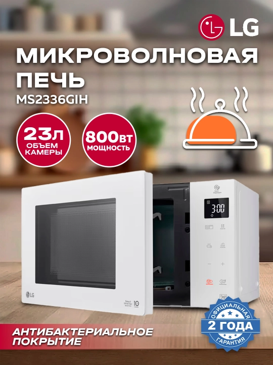 Mikroto'lqinli pech LG MS2336GIH - 