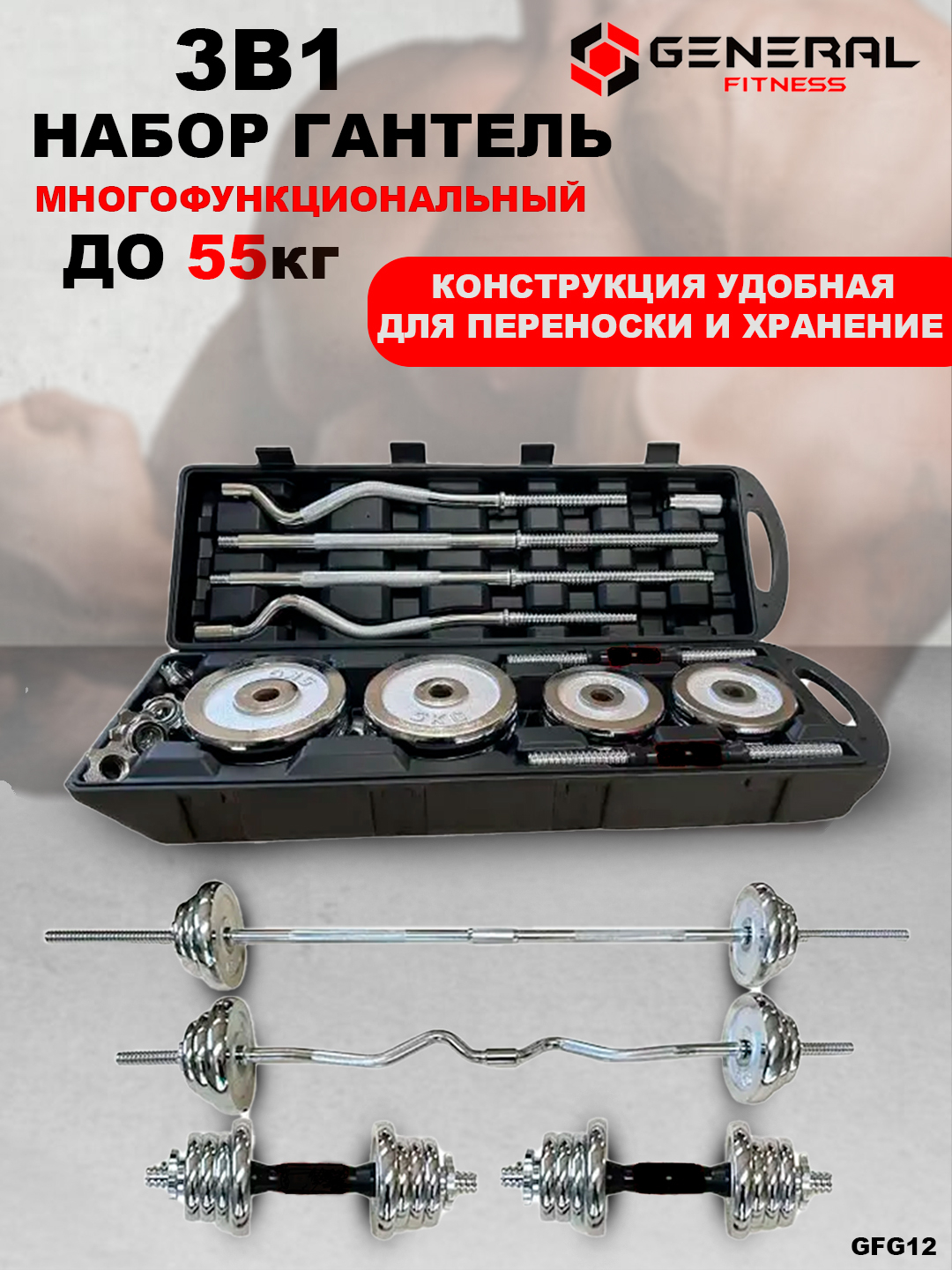 Набор гантели и штанги разборные, в кейсе 15-20-30-55 кг купить по ...