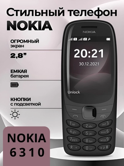 Кнопочный телефон Nokia 6310 Dual SIM GSM - 
