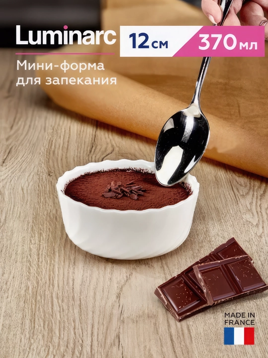 Форма для запекания Luminarc Smart Cuisine Trianon, 12 см - 